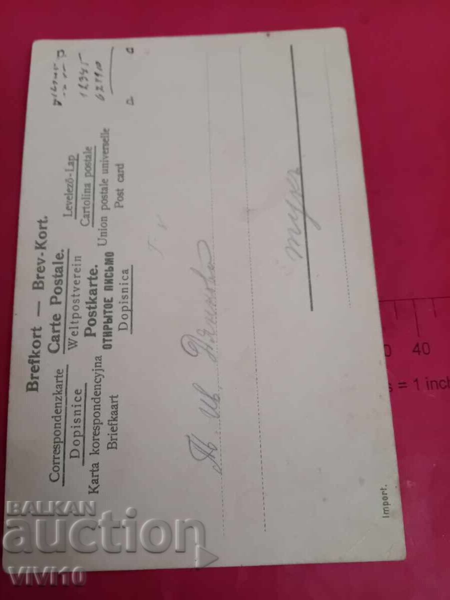 Παλιά καρτ ποστάλ με τιμή € 2.50 | 4.89 BGN