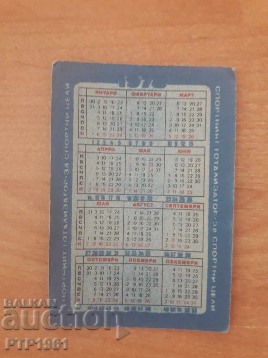 ποδοσφαιρικό ημερολόγιο με τιμή € 1.00 | 1.96 BGN