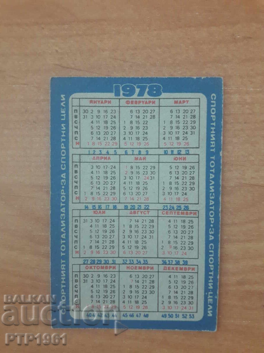 calendarul fotbalistic cu preț € 1.00 | 1.96 BGN