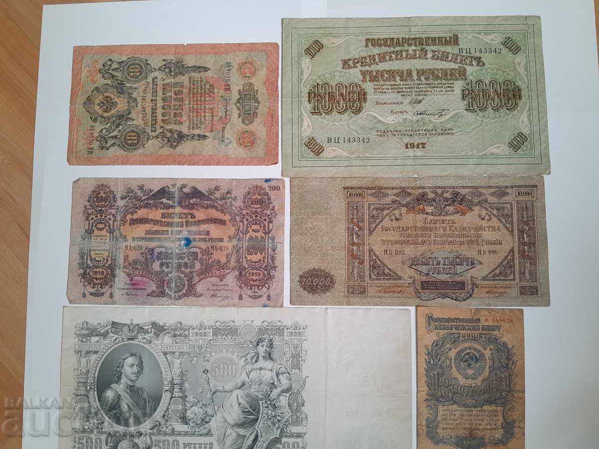 Лот руски банкноти