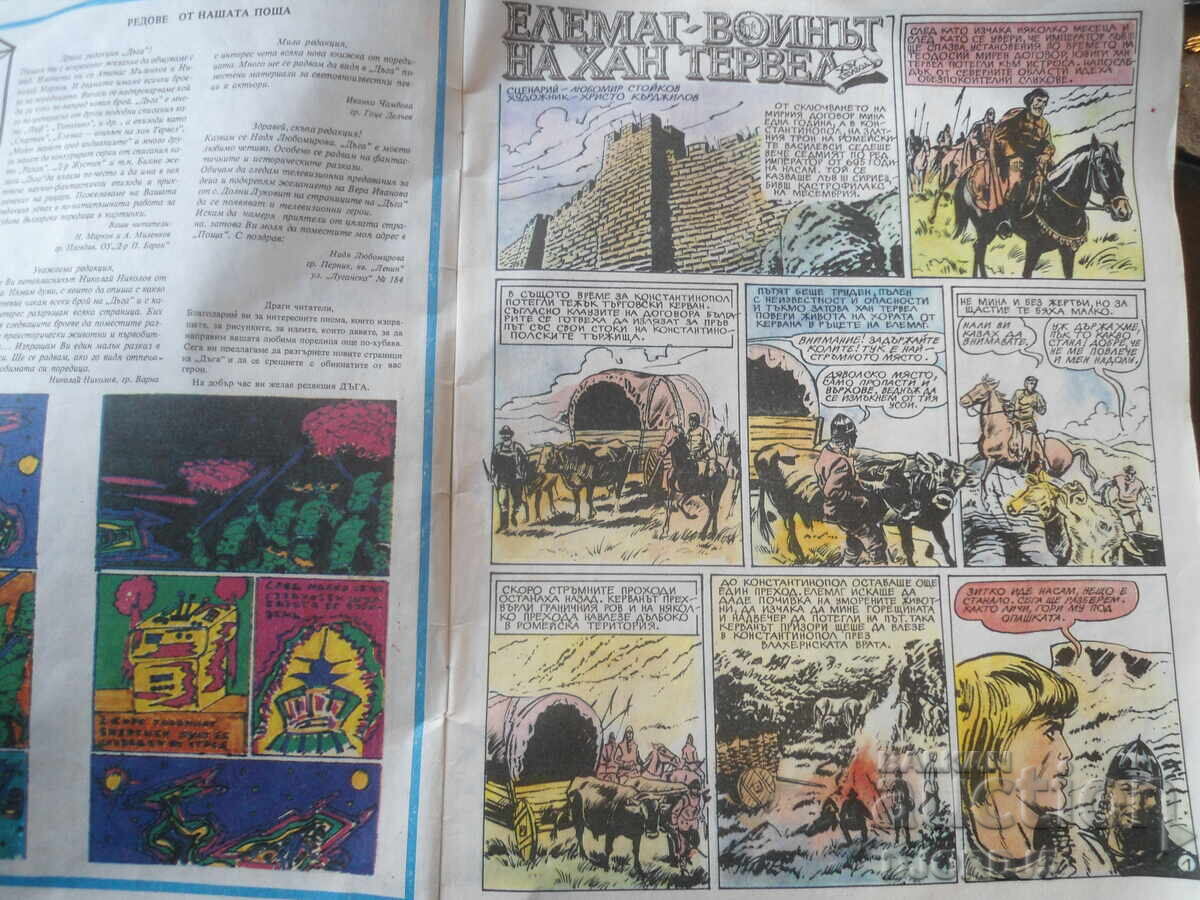 Περιοδικό "ΔŬΓΑ", τεύχος 19 από 1985 με τιμή € 3.00 | 5.87 BGN