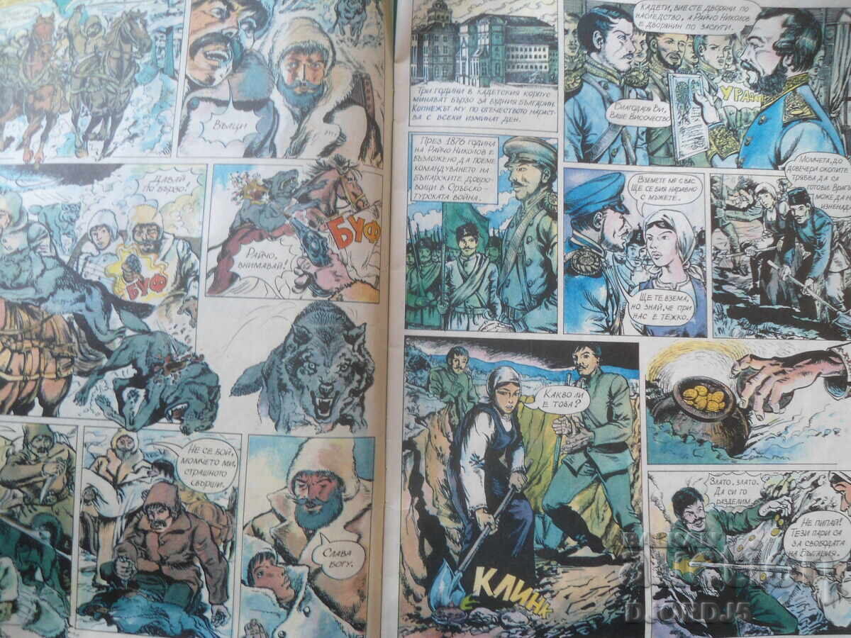 Δημοπρασία Περιοδικό "ΔŬΓΑ", τεύχος 19 από 1985