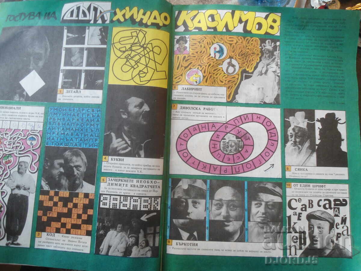 Περιοδικό "ΔŬΓΑ", τεύχος 19 από 1985 - 5