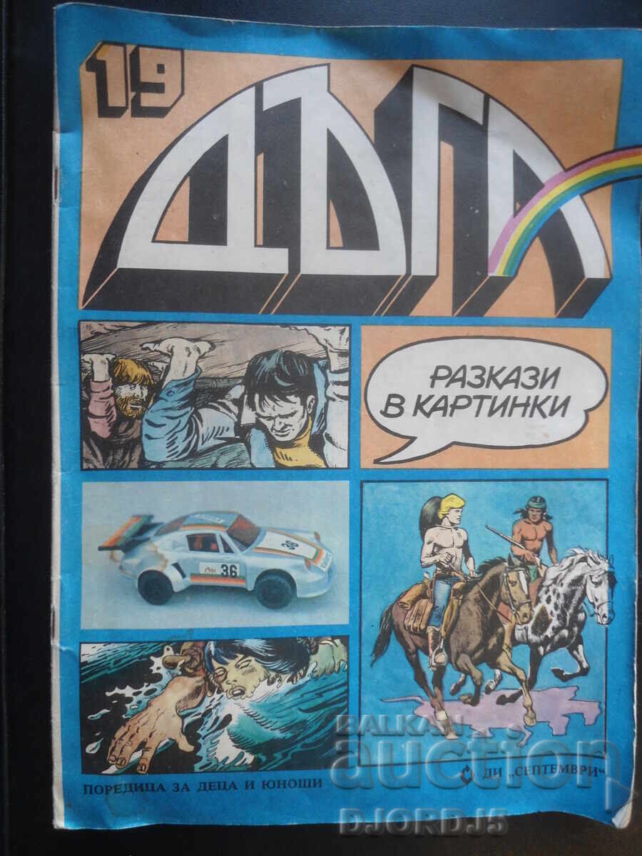 Περιοδικό "ΔŬΓΑ", τεύχος 19 από 1985