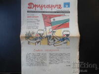 Drugarche, broĭ 9, 1975, Ediția ziarului "Septemvrie"