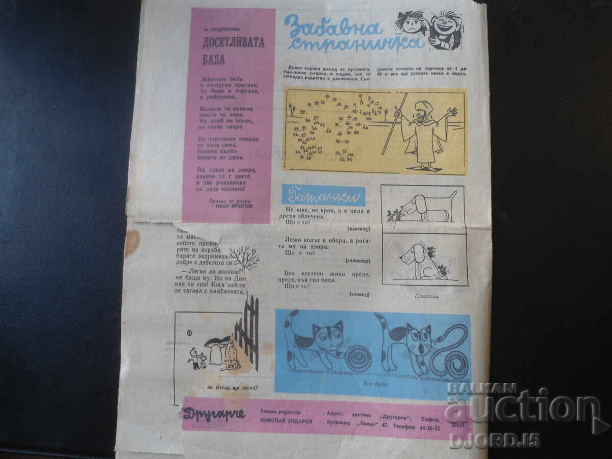 Licitație Amicuț, 2 bucăți 1970, Ediția ziarului "Septemvriice"