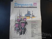 Другарче, 2 брой 1970 г., Издание на в. "Септемврийче"