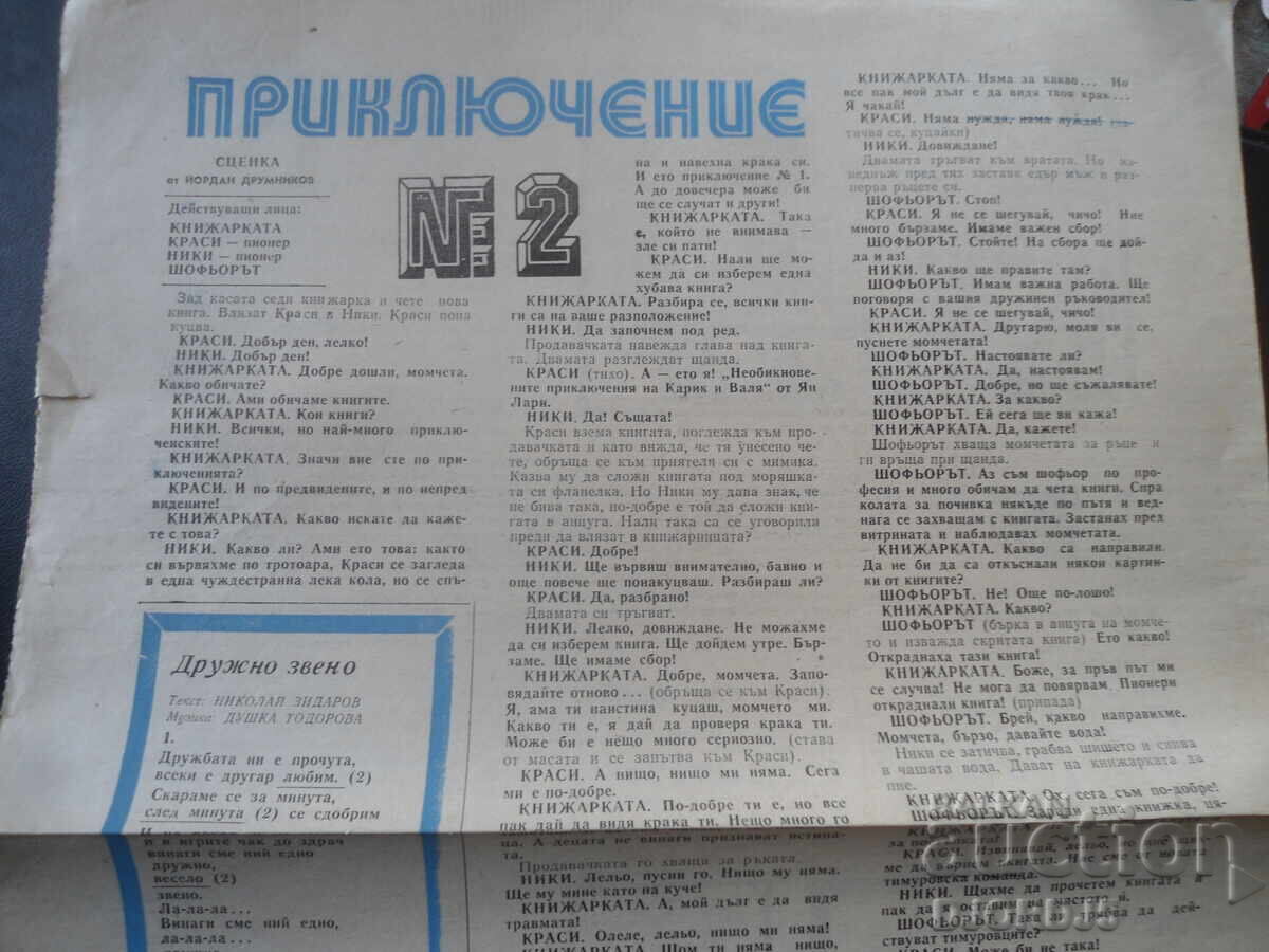 Licitație Spații natale, 30 buc. 1975, Supliment al ziarului "Septemvriice"