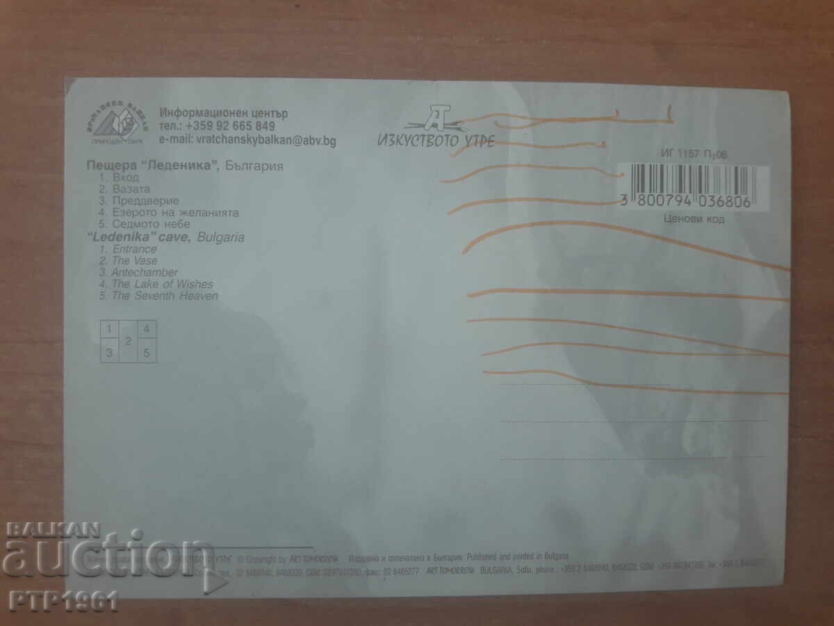 Σπήλαιο Λεντενίκα με τιμή € 0.50 | 0.98 BGN