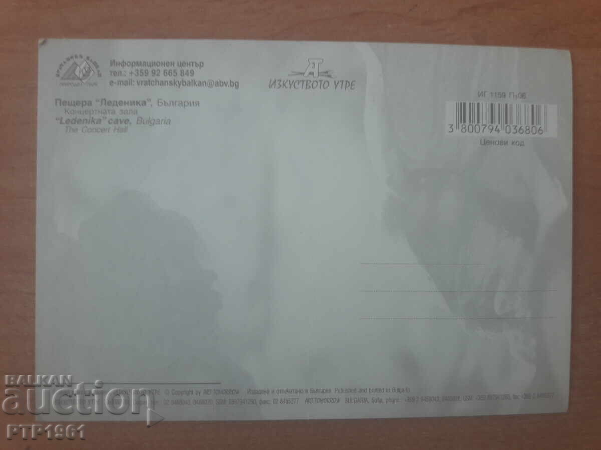 Ledenika Cave with price € 0.50 | 0.98 BGN