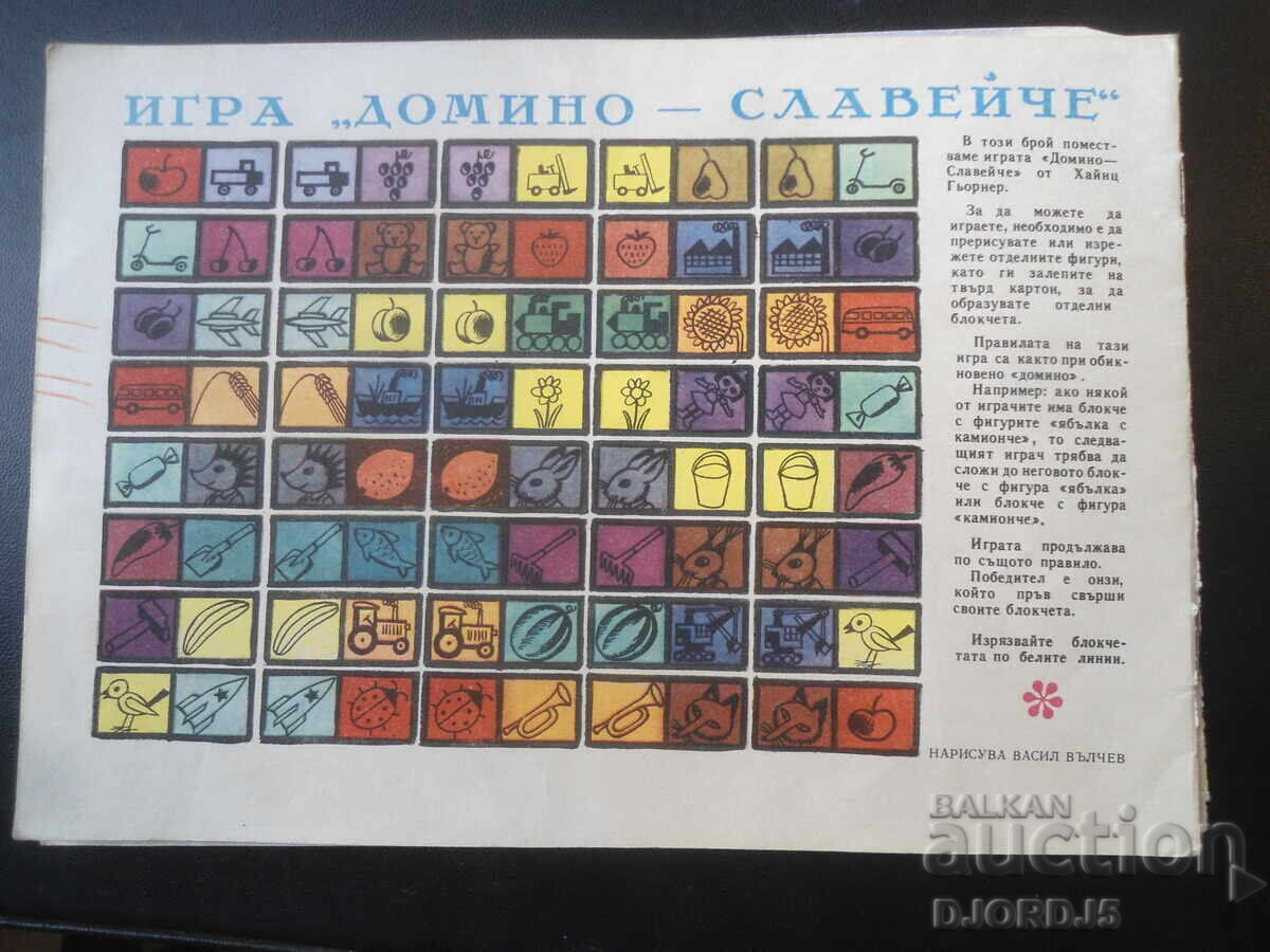 Revista "SLAVEICE", numărul 4 din 1969 cu preț € 1.00 | 1.96 BGN