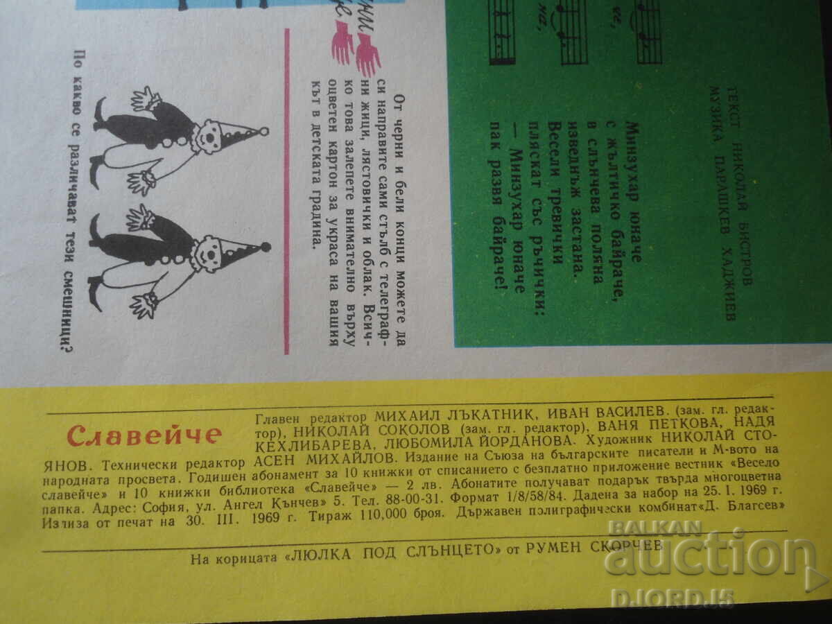Magazine "SLAVEYCHE", issue 3 from 1969 with price € 2.00 | 3.91 BGN