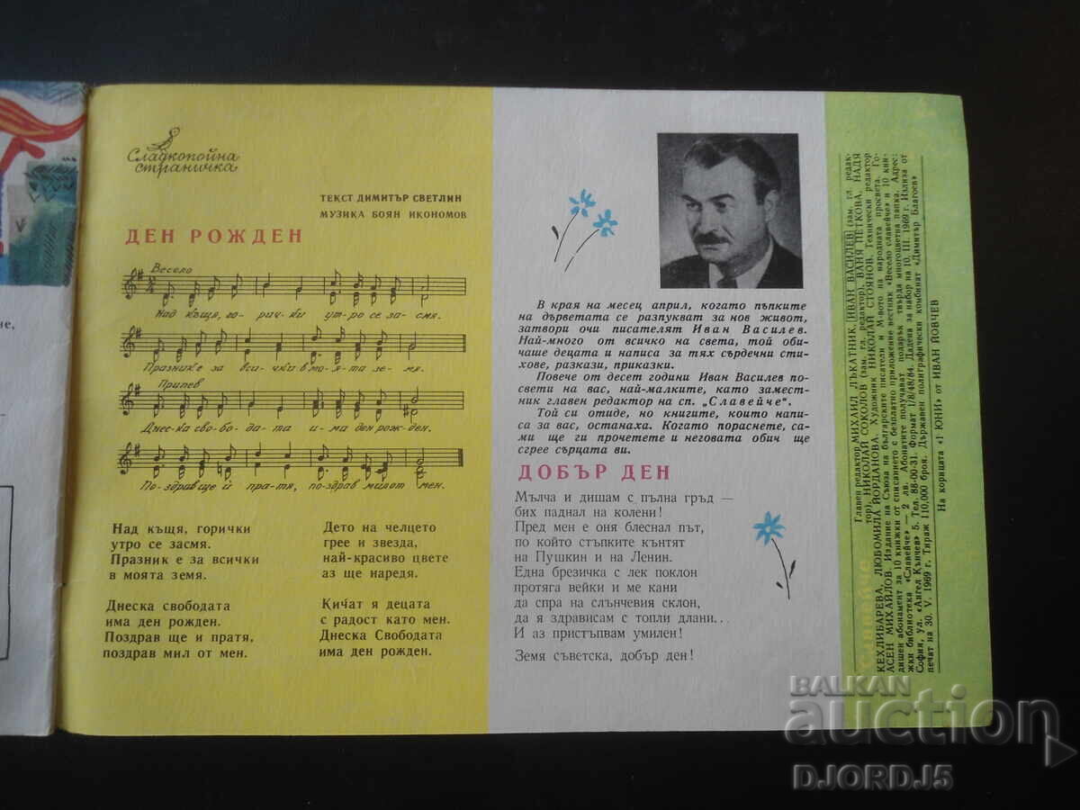 Revista "SLAVEICE", numărul 5 din 1969 cu preț € 2.00 | 3.91 BGN Revista "SLAVEICE", numărul 5 din 1969 cu preț € 2.00 | 3.91 BGN