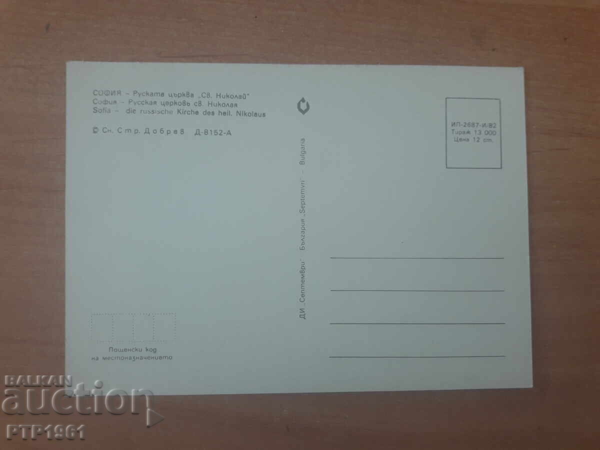 Εκκλησία - Ρωσική με τιμή € 0.30 | 0.59 BGN