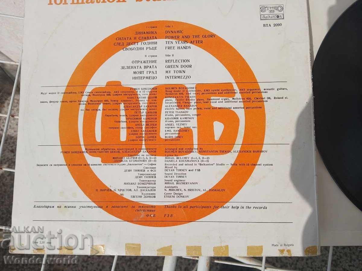 Аукцион Най рядката на плоча на ФСБ  Non Stop  НОН СТОП