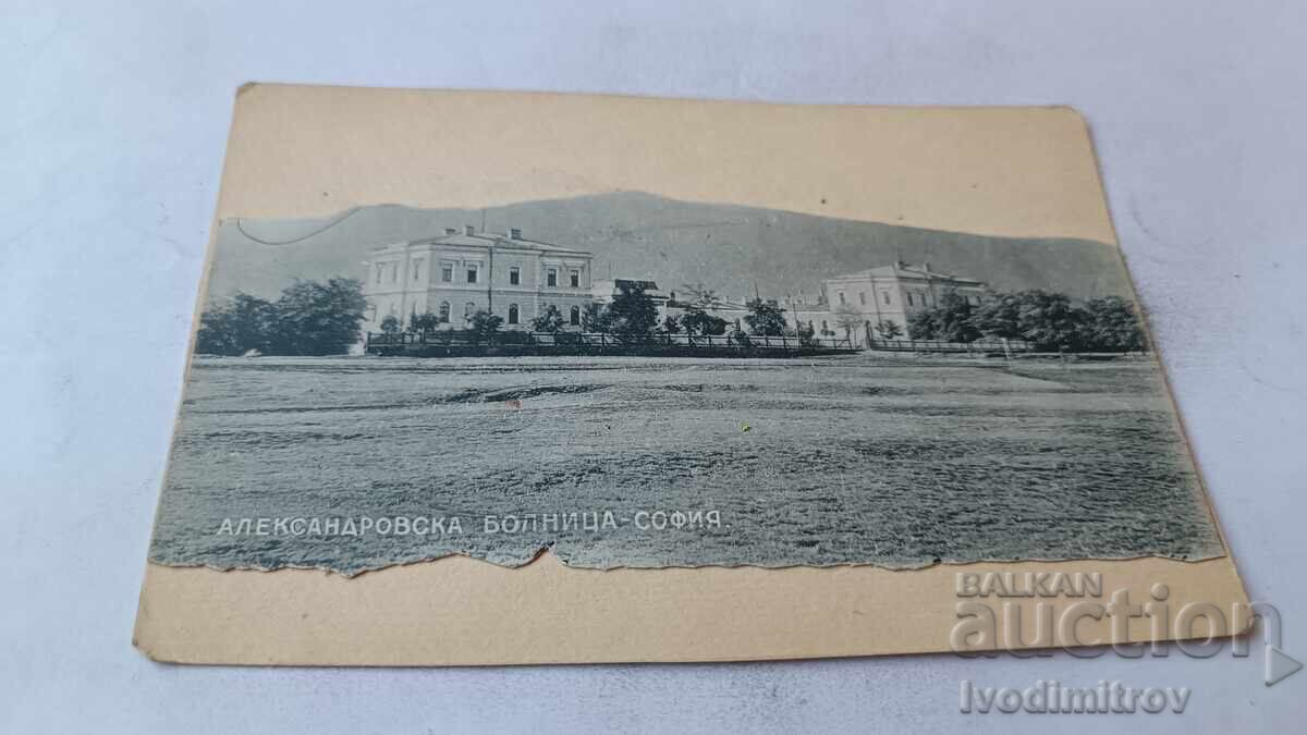 Carte poștală Sofia Spitalul Alexandrovska