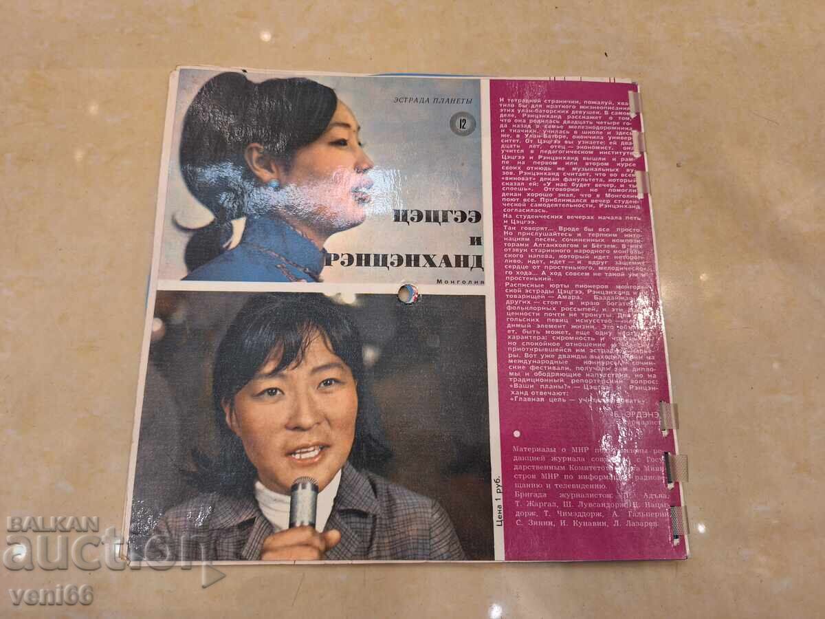 Auction  Krugozor Magazine 2.1971