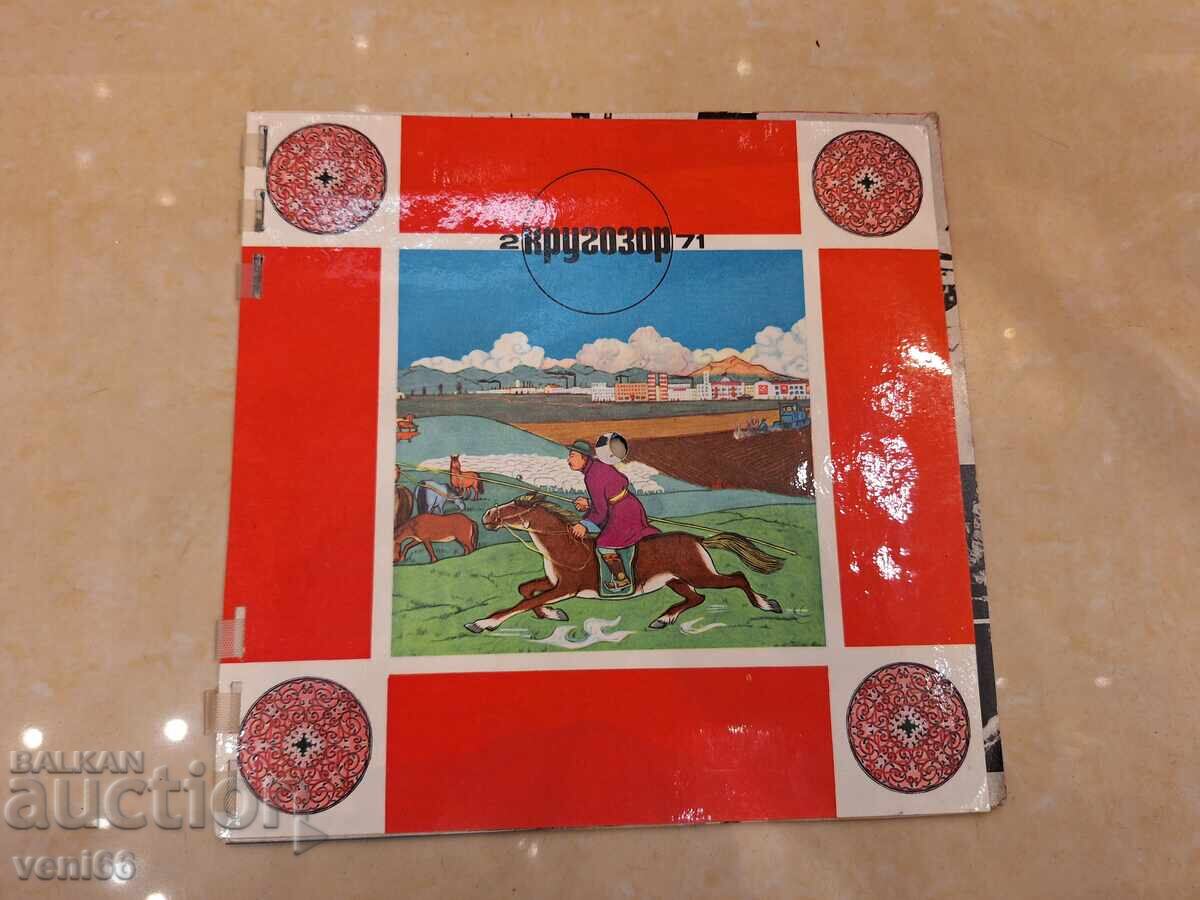 Krugozor Magazine 2.1971