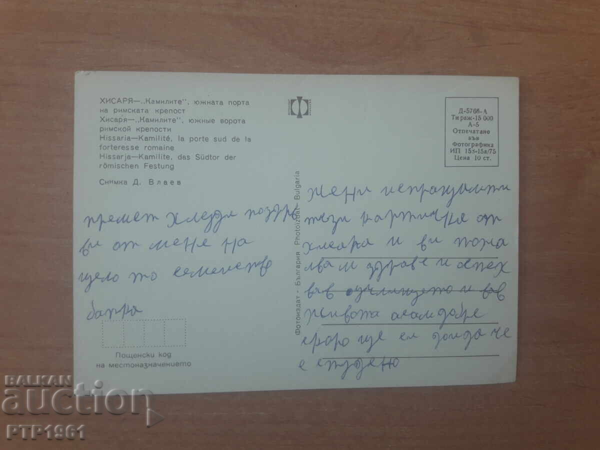 Hisaria with price € 0.25 | 0.49 BGN