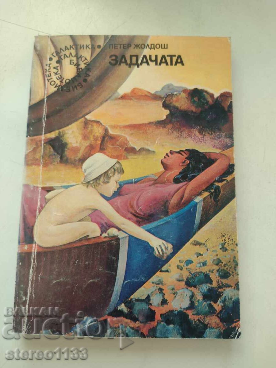 Библиотека Галактика Задачата