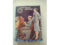 Βιβλιοθήκη Γαλαξίας Αεροδρόμιο