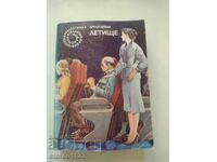 Βιβλιοθήκη Γαλαξίας Αεροδρόμιο