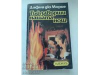 Така завърши нашата нощ