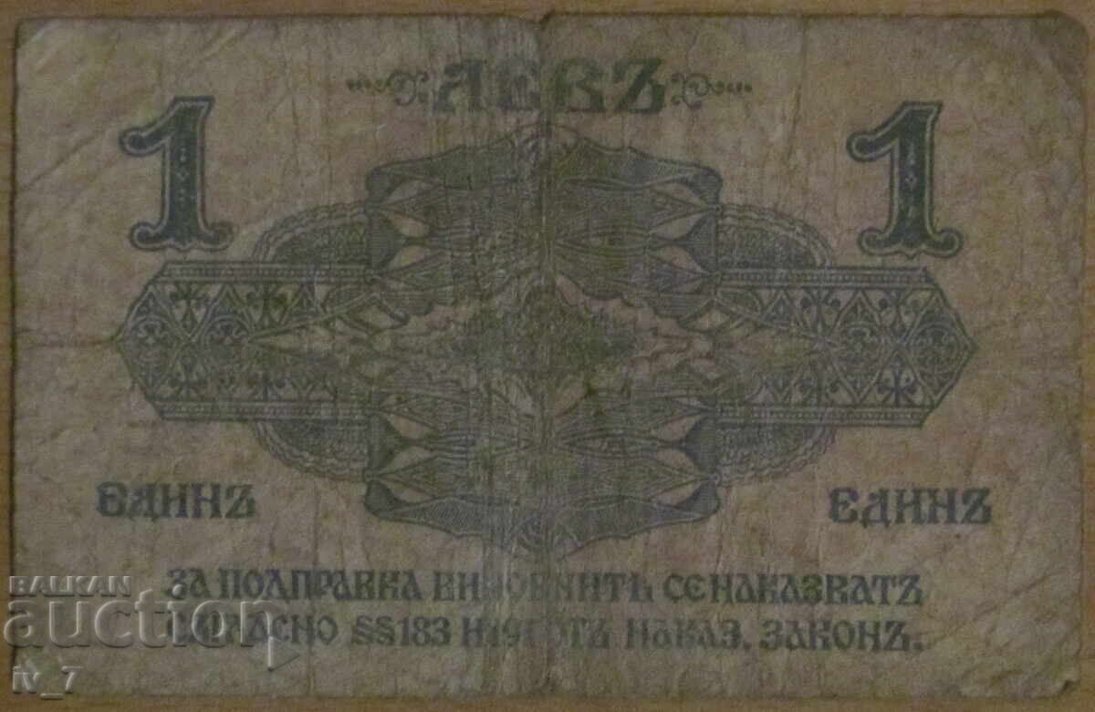1 LEV 1916 cu preț € 35.00 | 68.45 BGN 1 LEV 1916 cu preț € 35.00 | 68.45 BGN