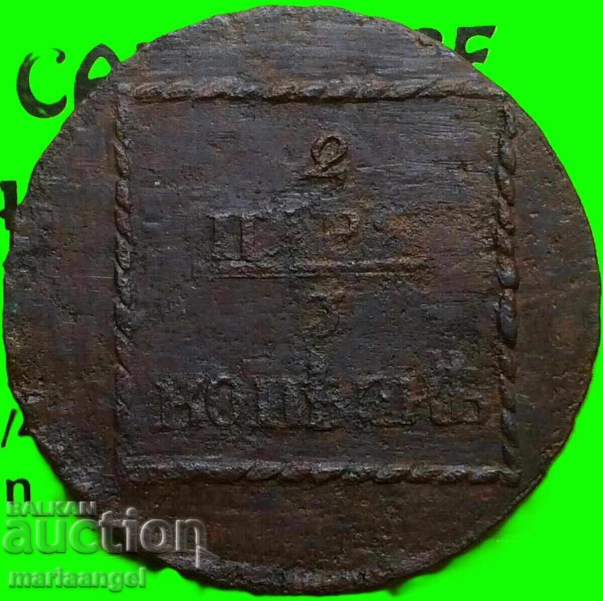 Moldova și Valahia 1773 2 para 3 kop. 18g Caterina II colonii