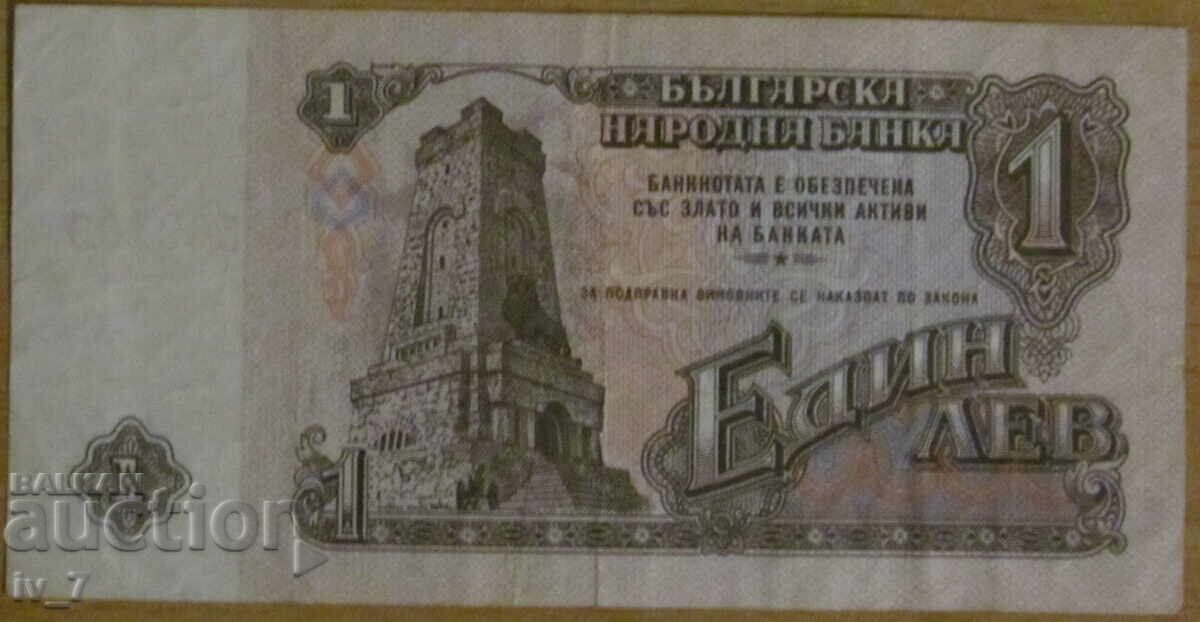 1 LEV 1962 με τιμή € 6.00 | 11.74 BGN