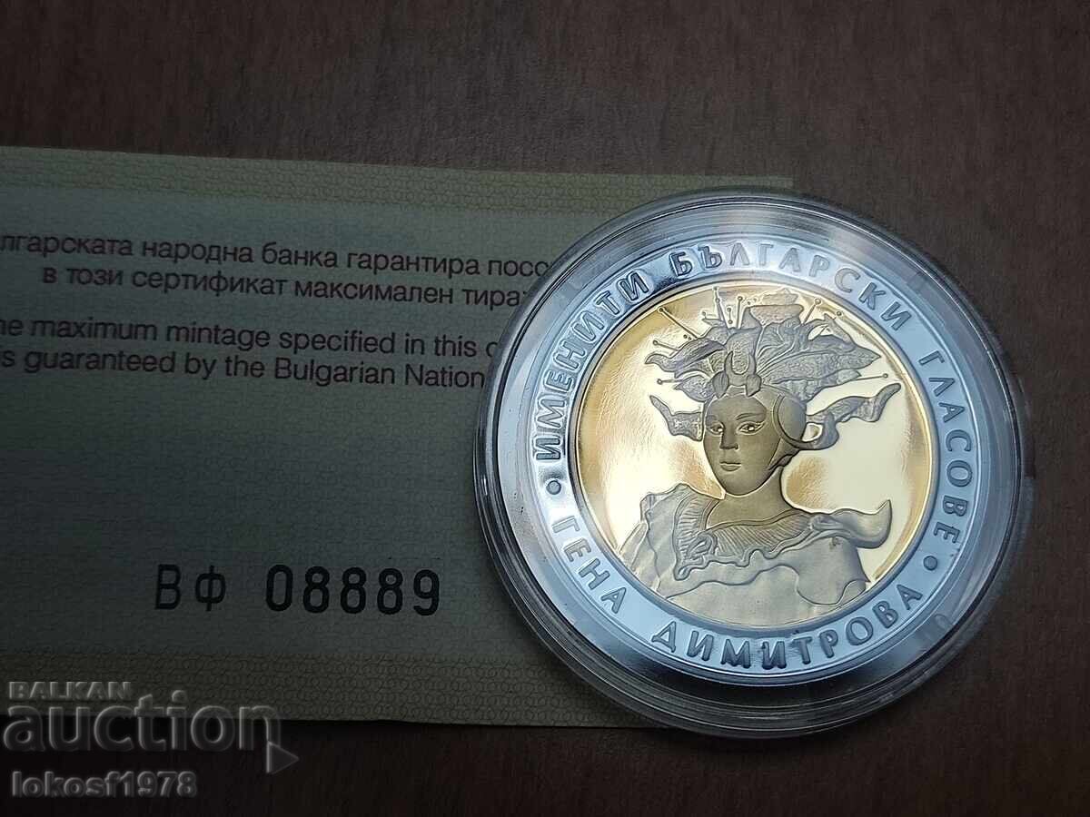 Δημοπρασία 2011 g. 10 leva Γένα Ντιμίτροβα. Πιστοποιητικό Δημοπρασία 2011 g. 10 leva Γένα Ντιμίτροβα. Πιστοποιητικό