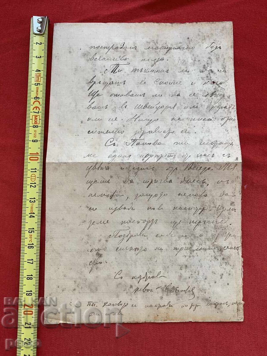 Licitație Scrisoare VMRRO către Dr. Vladimir Rumenov din Săr, 1901 Licitație Scrisoare VMRRO către Dr. Vladimir Rumenov din Săr, 1901