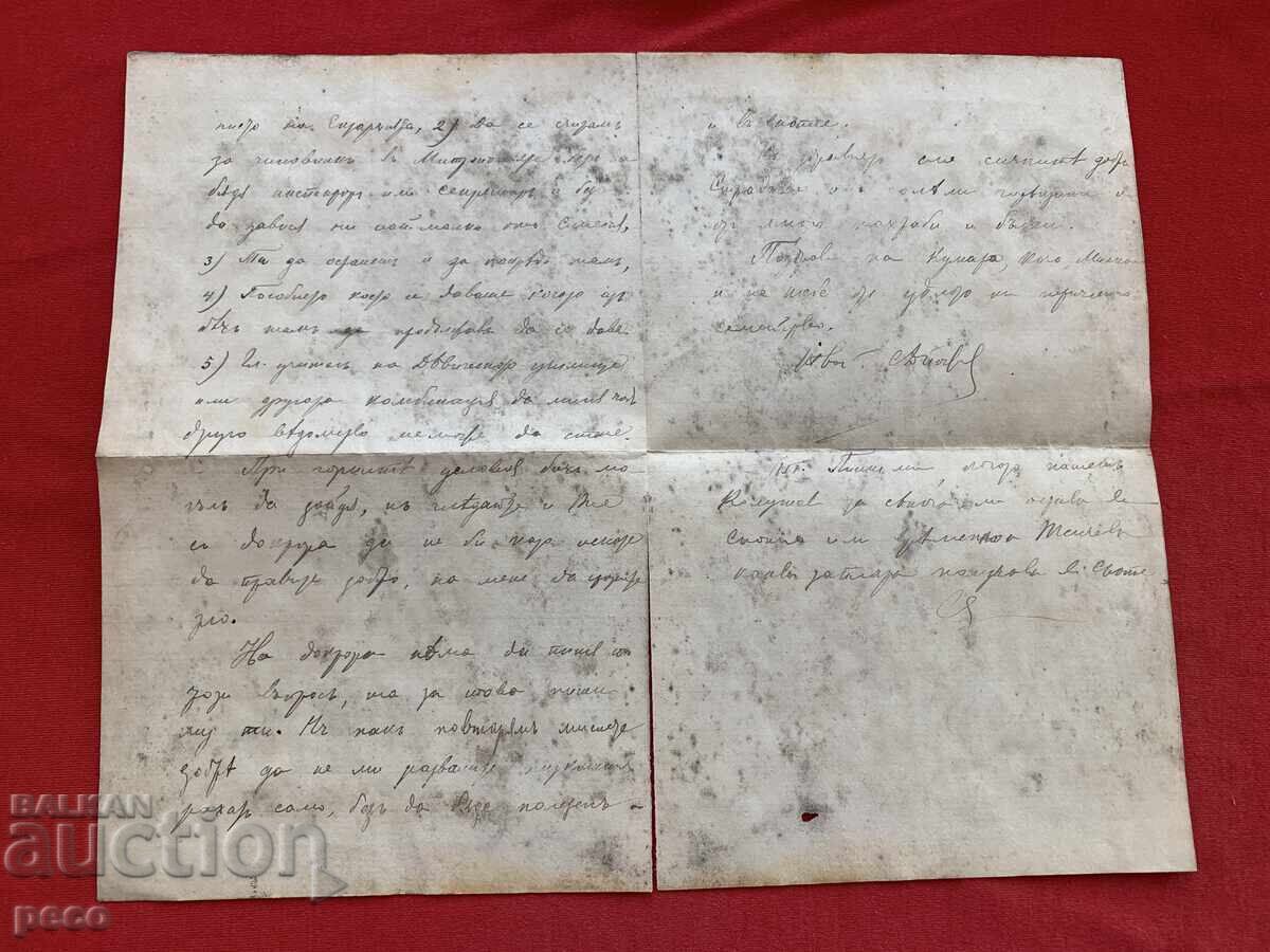 Licitație Scrisoare VMRRO către Dr. Vladimir Rumenov din Săr, 1901 Licitație Scrisoare VMRRO către Dr. Vladimir Rumenov din Săr, 1901