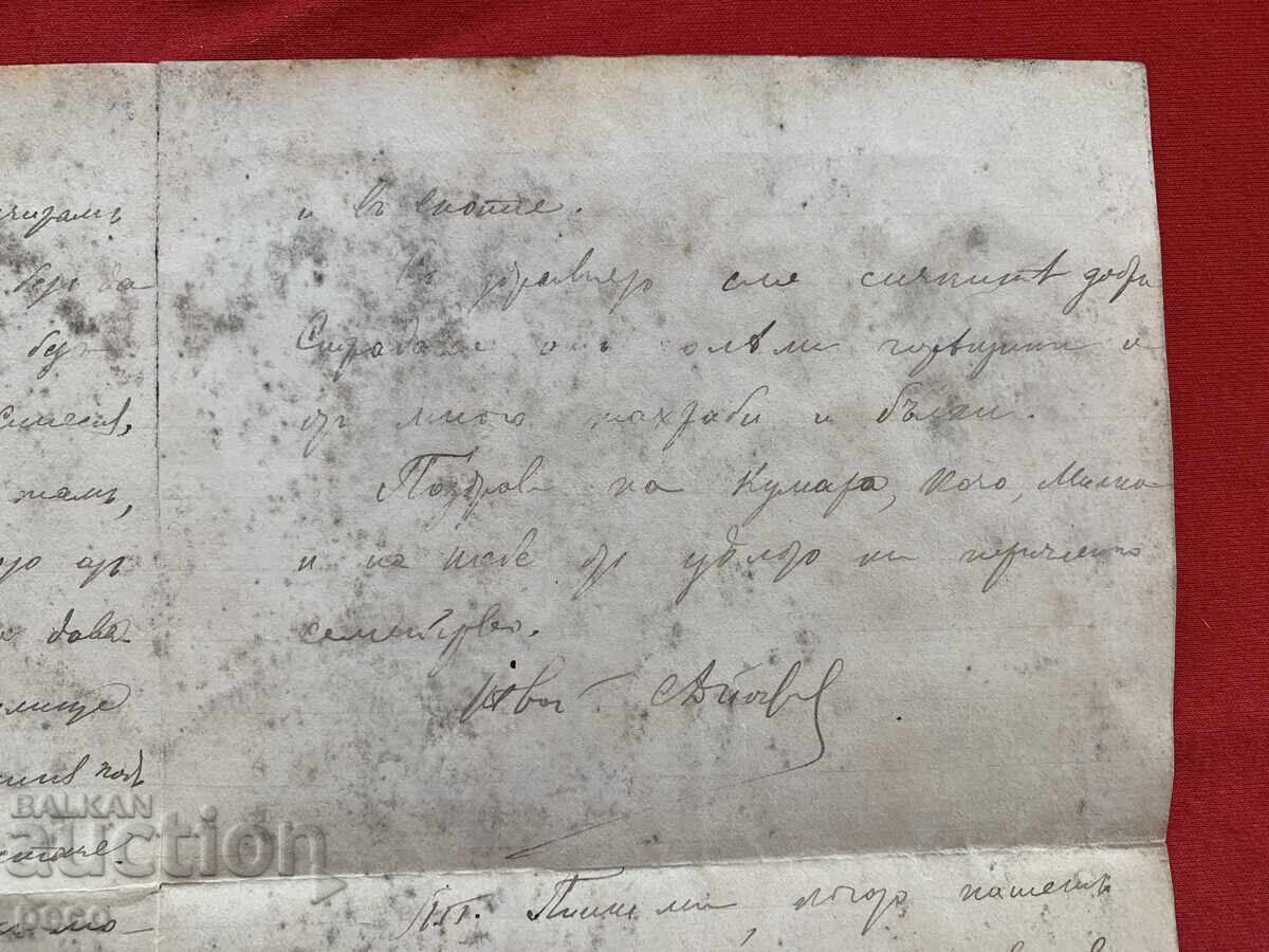 Livrarea Scrisoare VMRRO către Dr. Vladimir Rumenov din Săr, 1901 Livrarea Scrisoare VMRRO către Dr. Vladimir Rumenov din Săr, 1901