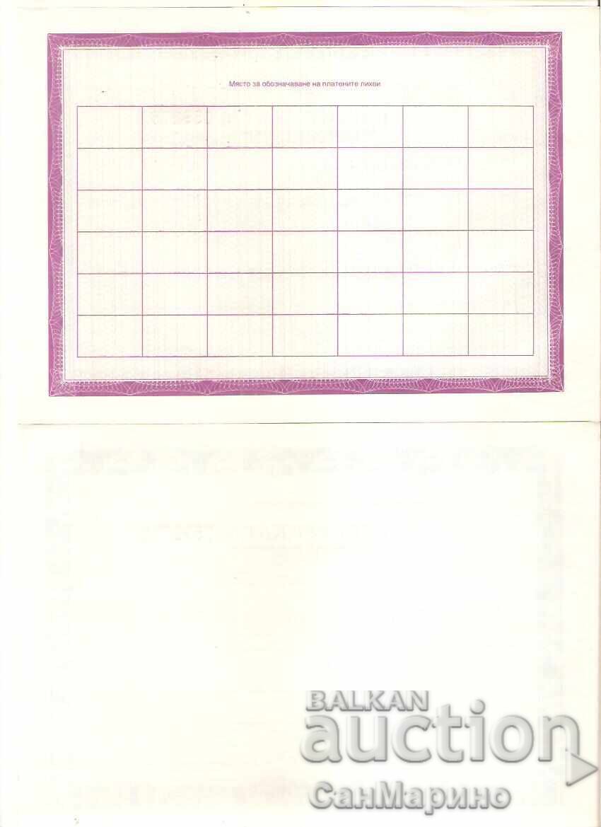 Сертификат за собственост на държавни ценни книжа с цена € 3.50 | 6.85 лв.