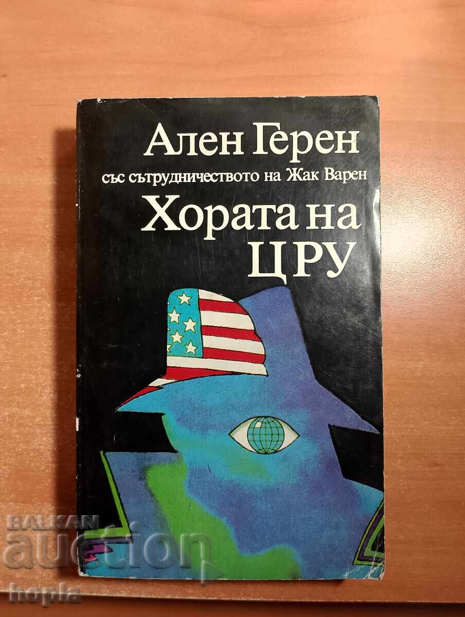 Alain Guerin ΟΙ ΑΝΘΡΩΠΟΙ της CIA