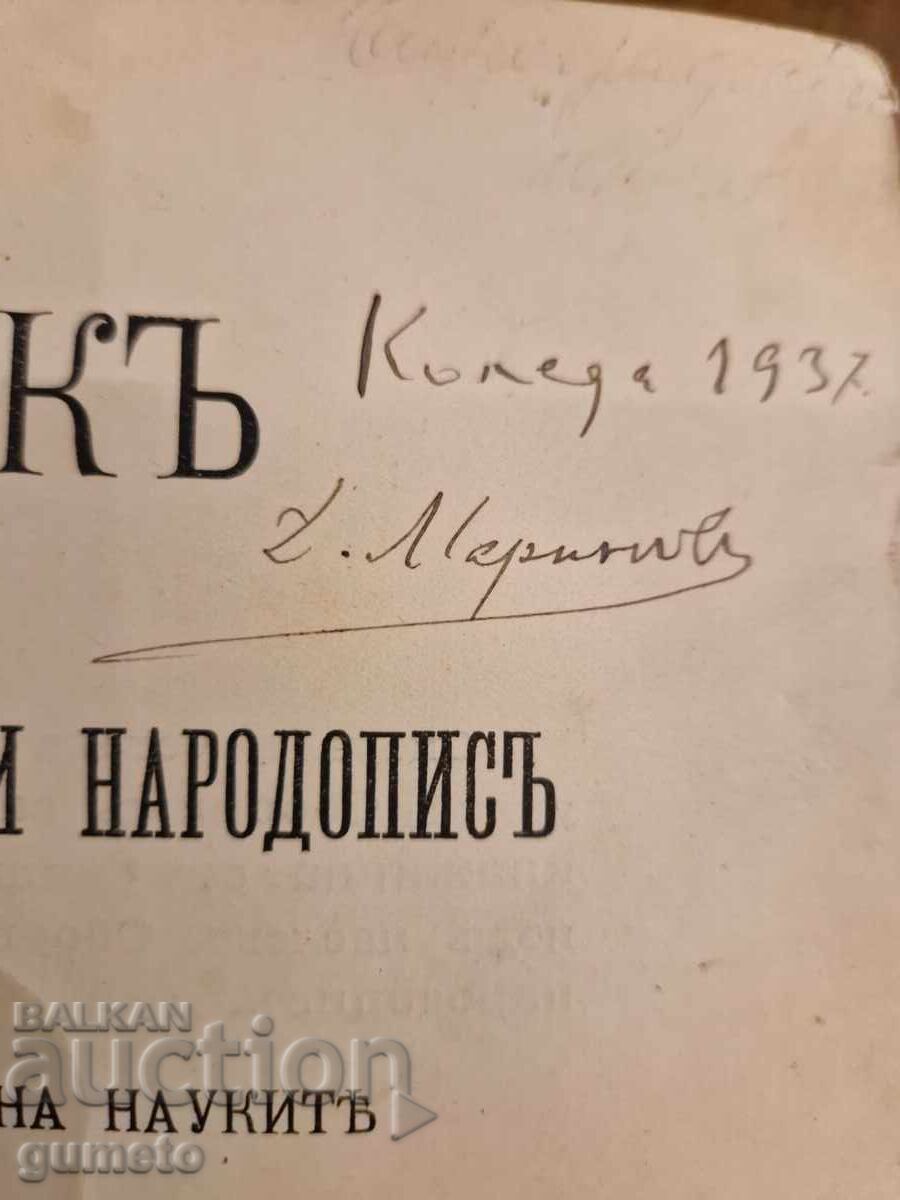 Sbornikŭ za narodni umotvoreniya i narodopisŭ. Kniga XXVIII με τιμή € 120.00 | 234.70 BGN Sbornikŭ za narodni umotvoreniya i narodopisŭ. Kniga XXVIII με τιμή € 120.00 | 234.70 BGN