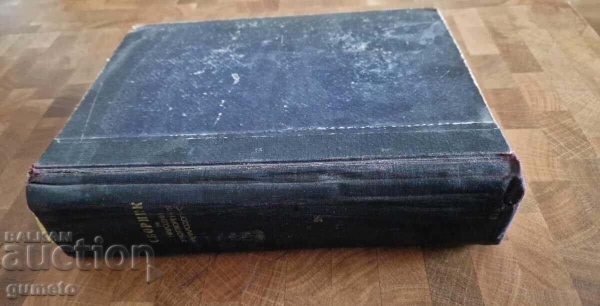 Livrarea Culegere pentru folclor și etnografie. Cartea XXVIII Livrarea Culegere pentru folclor și etnografie. Cartea XXVIII