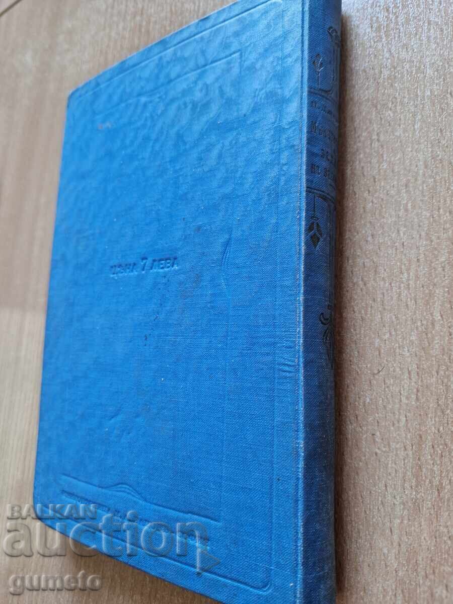 Comentariu la hotărârile din Legea Comerțului Djidrov cu preț € 55.00 | 107.57 BGN