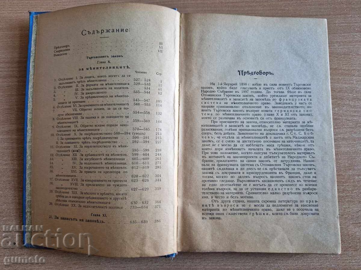 Licitație Comentariu la hotărârile din Legea Comerțului Djidrov