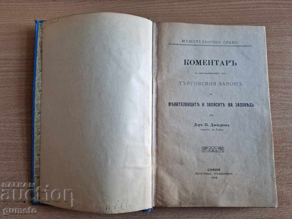 Livrarea Comentariu la hotărârile din Legea Comerțului Djidrov