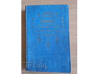 Commentary on the Rulings of the Commercial Law by Jidrov