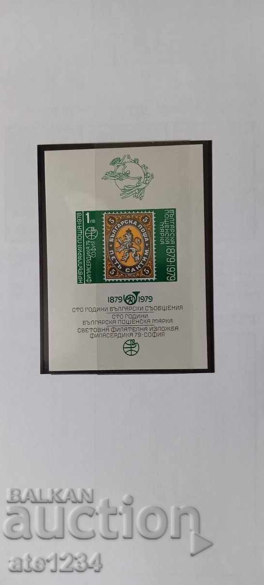 Ταχυδρομικός θυλάκιος 100 γρ Βουλγαρικές ανακοινώσεις 1978