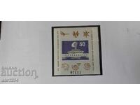 Пощенски блок 100 г   Български съобщения  1978-79