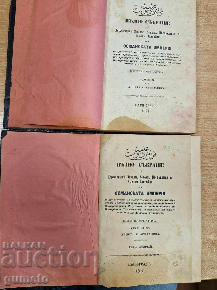 Livrarea Colecție completă a Legilor Statului Otoman