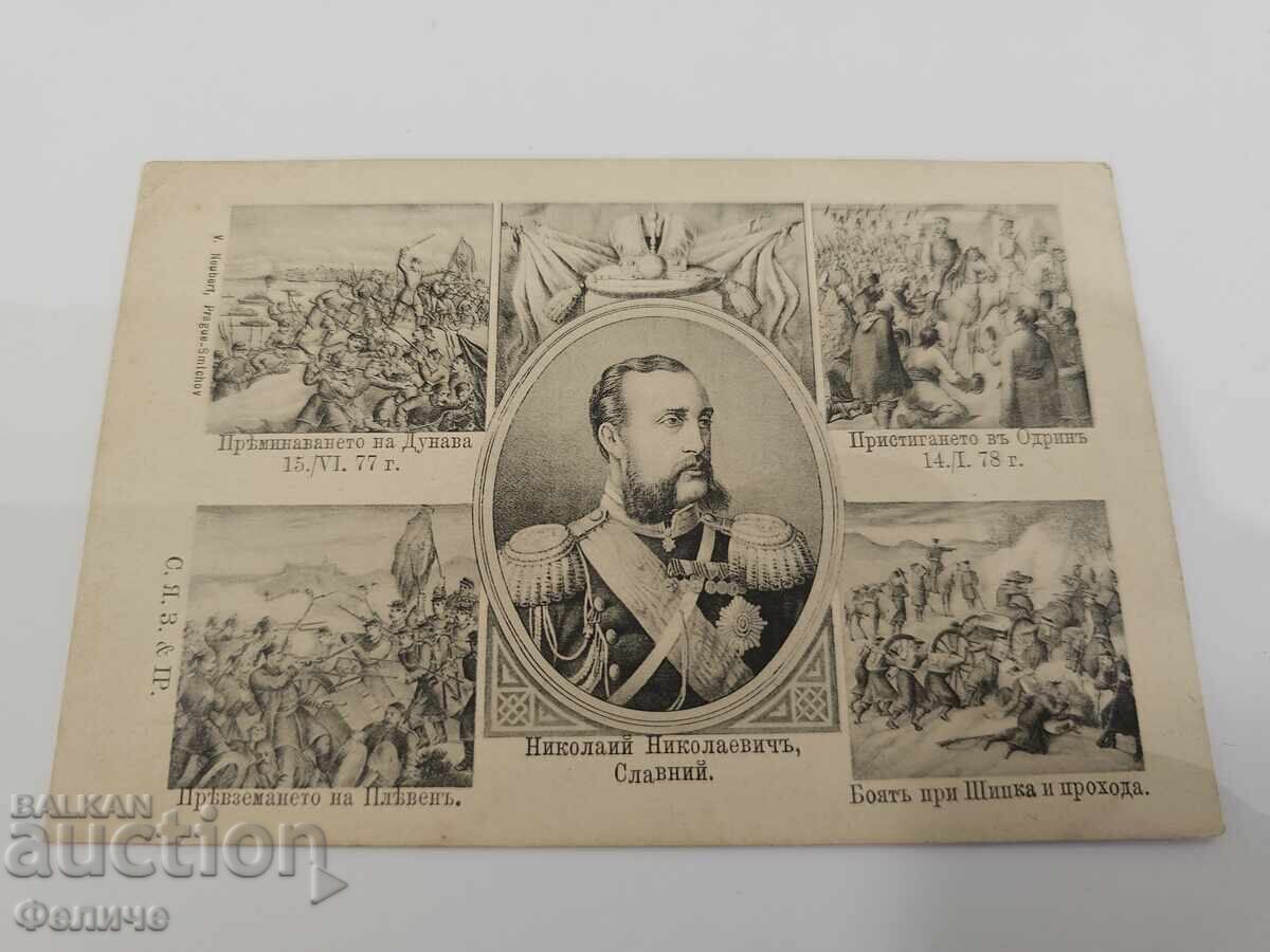 Carte poștală bulgară regală - Nikolai Nikolaevich Slav Carte poștală bulgară regală - Nikolai Nikolaevich Slav