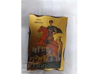 Икона Св Димитър