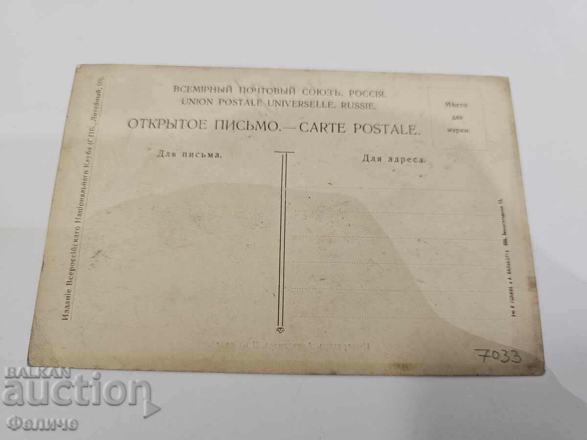 Livrarea Carte poștală țaristă rusă - Împăratul Alexandru al II-lea