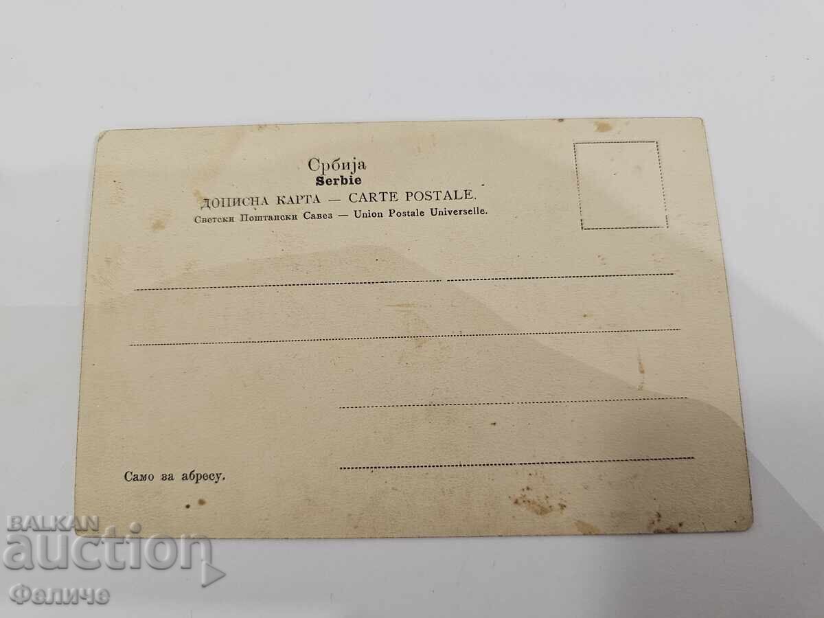Licitație Rară carte poștală - Regatul Serbiei