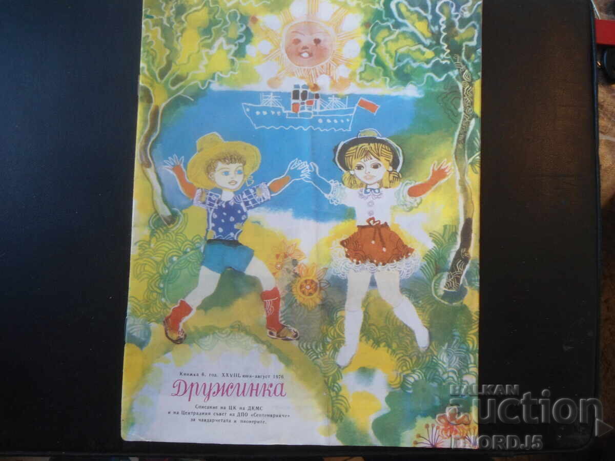 Списание "ДРУЖИНКА", Книжка 6 от 1976 г.